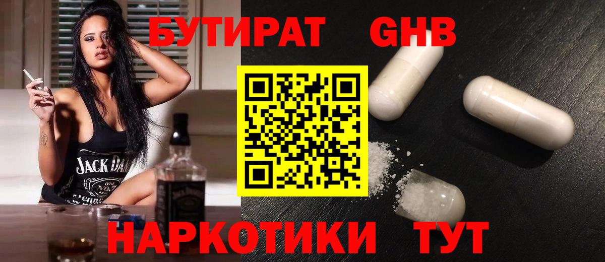 Бутират  Вход с VPN  Ставрополь  БУТИРАТ жидкий экстази 