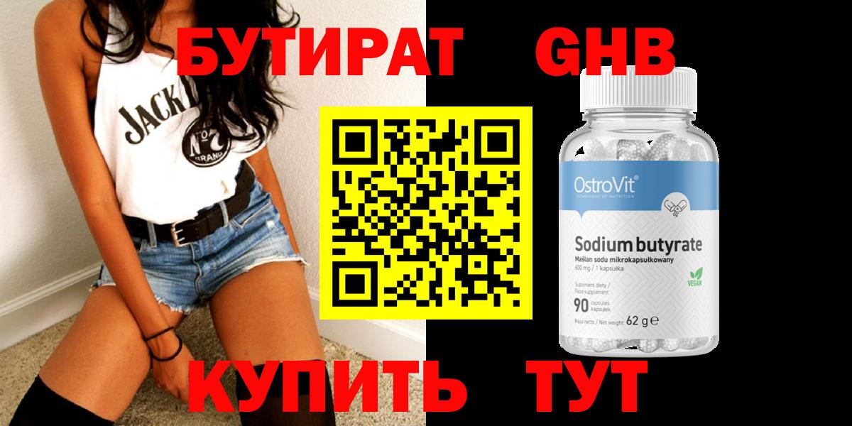 Бутират 1.4BDO Ставрополь