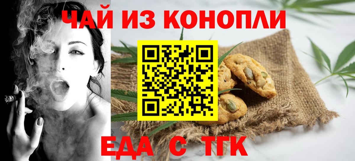 Ставрополь  Печенье с ТГК конопля  Вход с VPN 