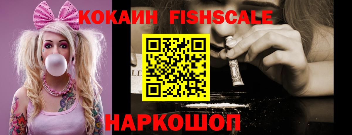 Ставрополь  COCAIN  Вход с VPN  КОКАИН Fish Scale  Cocaine Колумбийский 