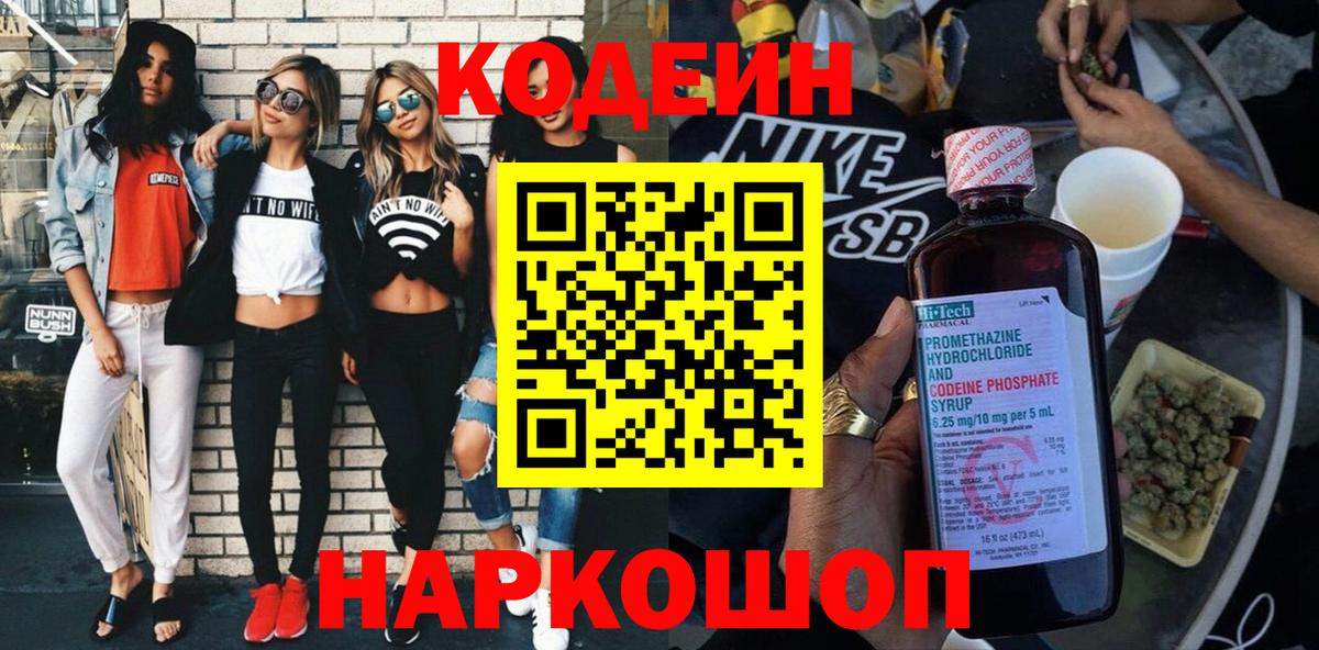 Ставрополь  Кодеиновый сироп Lean Purple Drank  Кодеиновый сироп Lean Purple Drank  Вход с VPN 