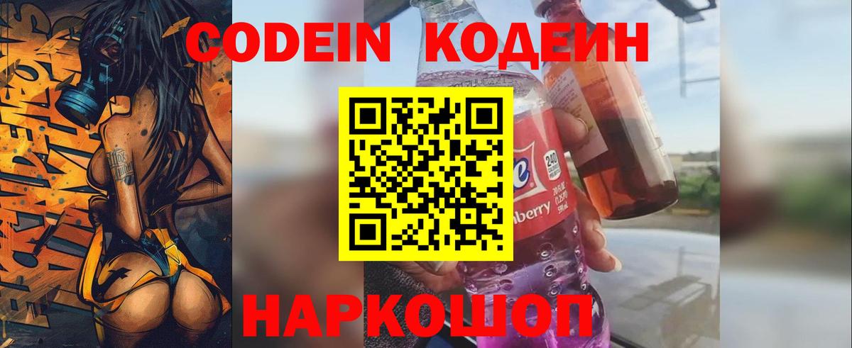 Codein Purple Drank Ставрополь