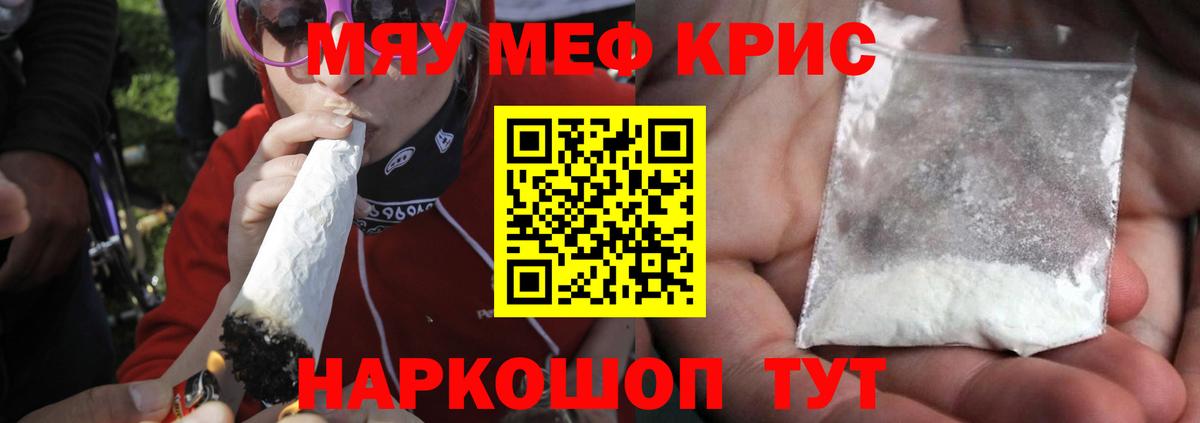 Мефедрон мука Ставрополь