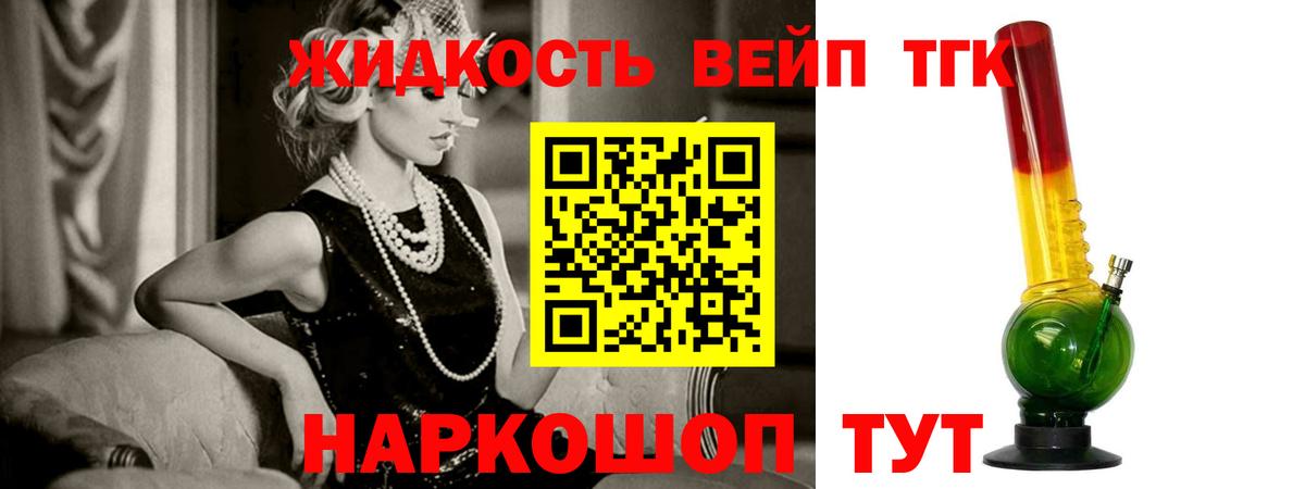 Ставрополь  Дистиллят ТГК вейп  Вход с VPN  ТГК вейп с тгк 